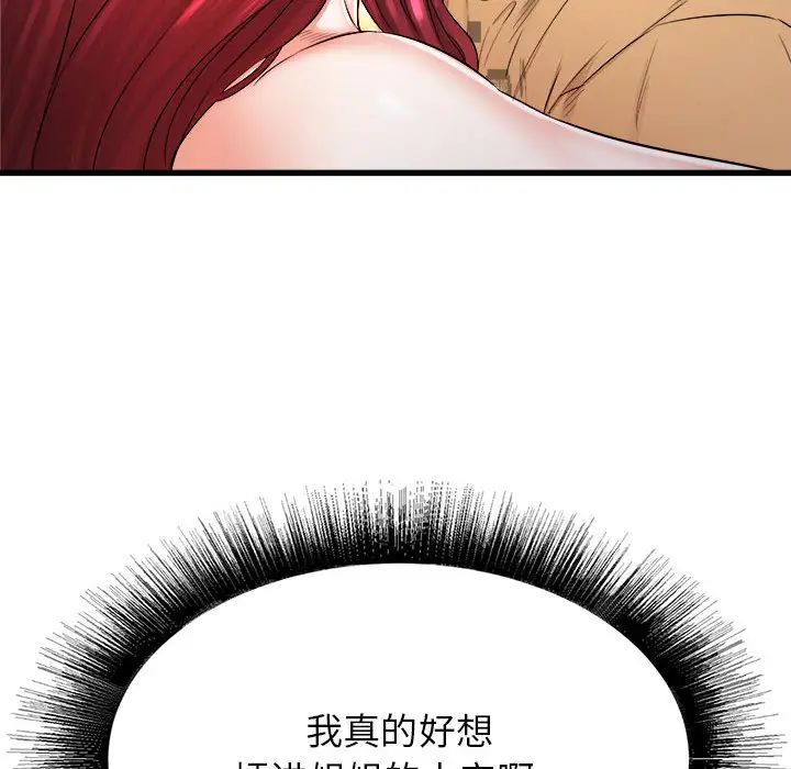 《寄住姐姐家》漫画 第2話