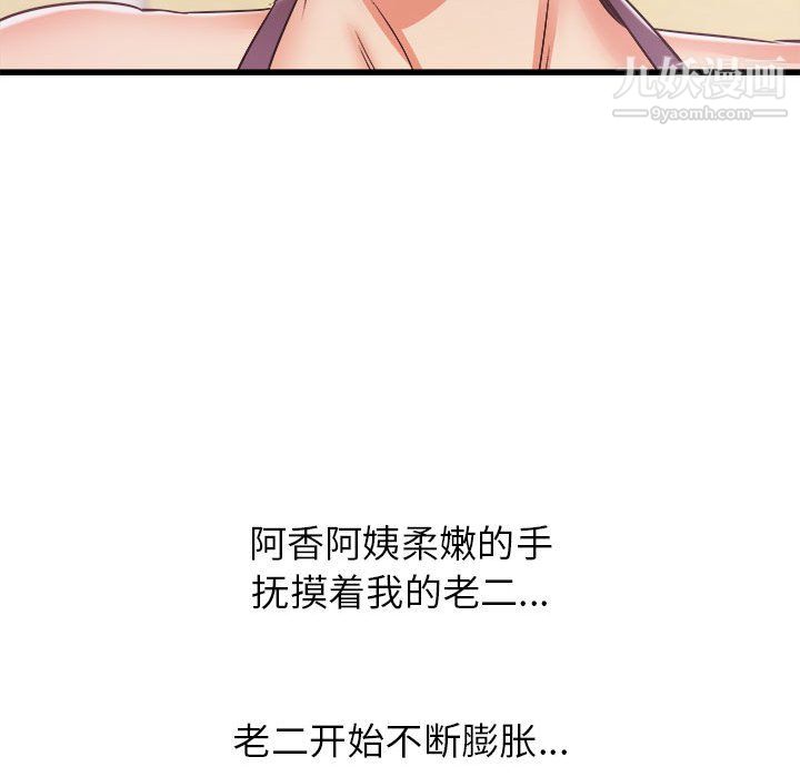 《寄住姐姐家》漫画 第20話
