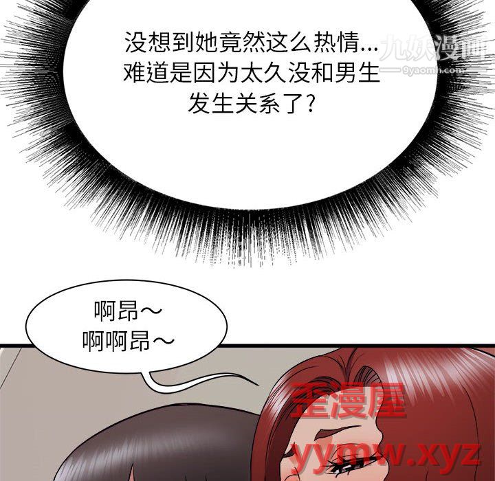 《寄住姐姐家》漫画 第20話