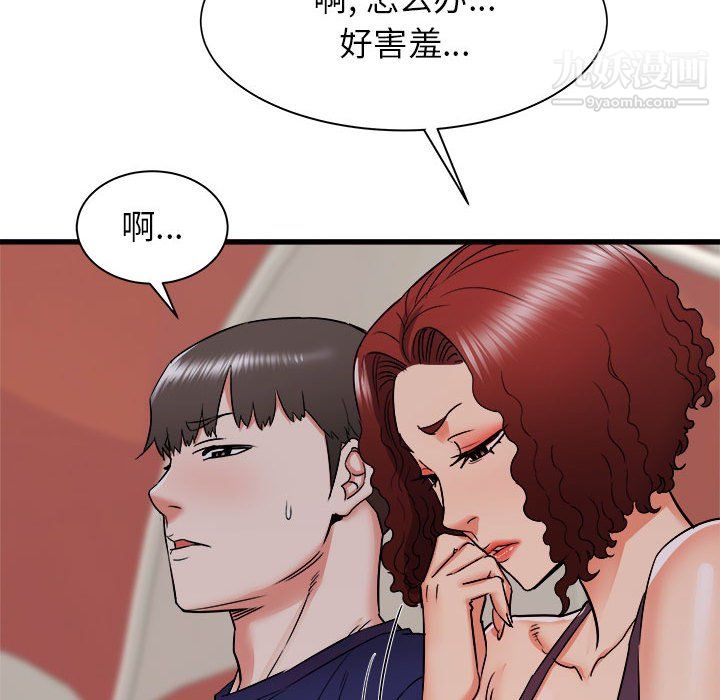 《寄住姐姐家》漫画 第20話