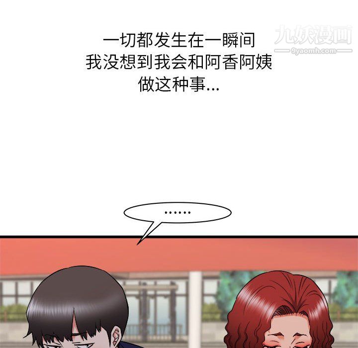 《寄住姐姐家》漫画 第20話