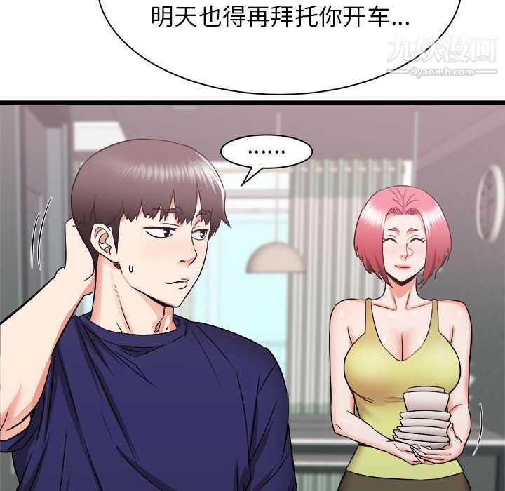 《寄住姐姐家》漫画 第20話