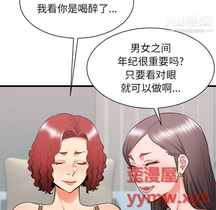 《寄住姐姐家》漫画 第21話