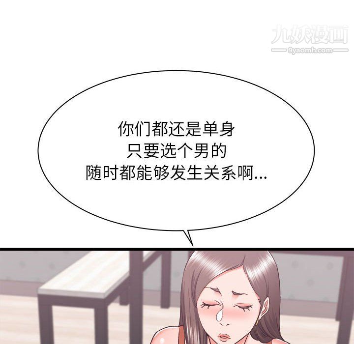 《寄住姐姐家》漫画 第21話