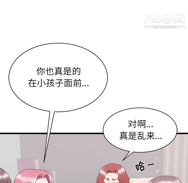 《寄住姐姐家》漫画 第21話