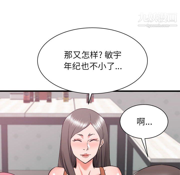 《寄住姐姐家》漫画 第21話