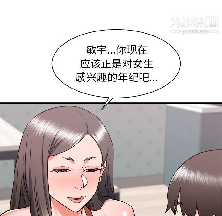 《寄住姐姐家》漫画 第21話