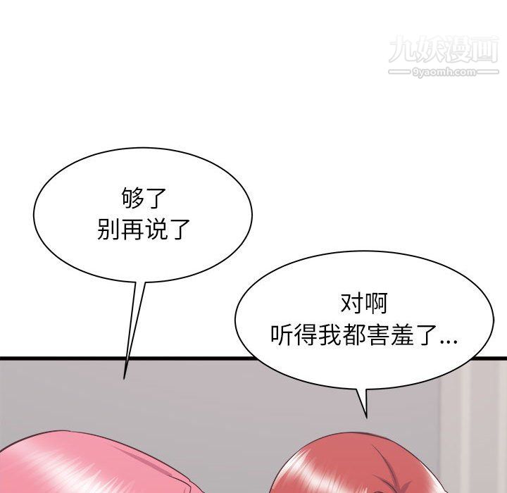 《寄住姐姐家》漫画 第21話