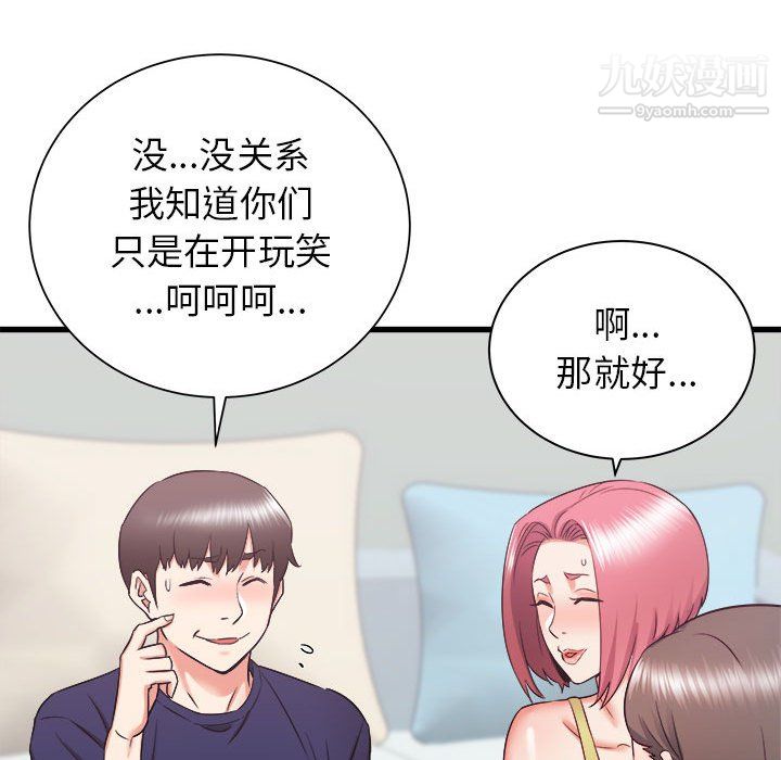 《寄住姐姐家》漫画 第21話