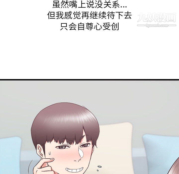 《寄住姐姐家》漫画 第21話