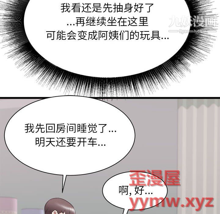 《寄住姐姐家》漫画 第21話