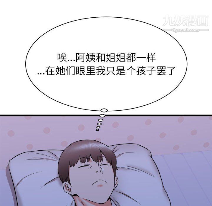 《寄住姐姐家》漫画 第21話