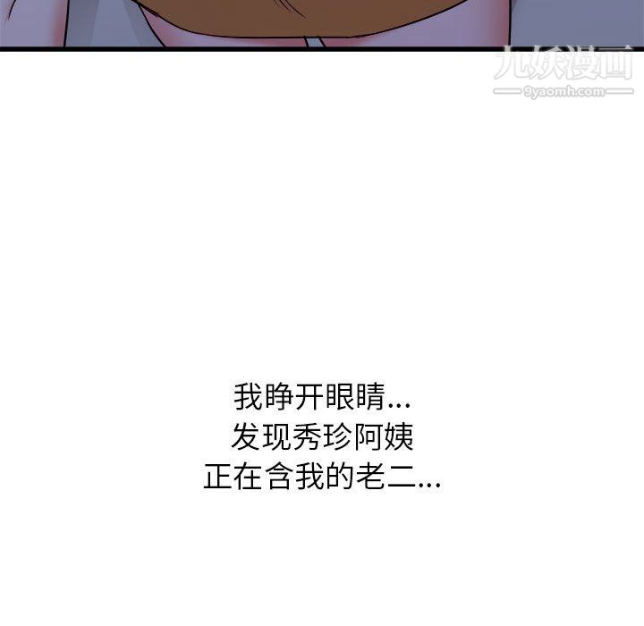 《寄住姐姐家》漫画 第21話