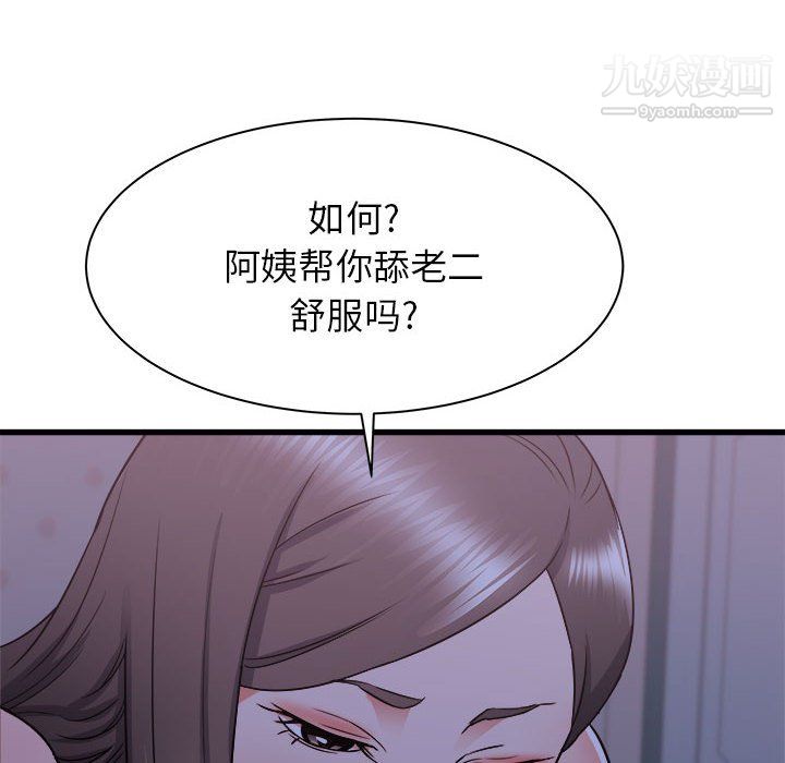 《寄住姐姐家》漫画 第21話
