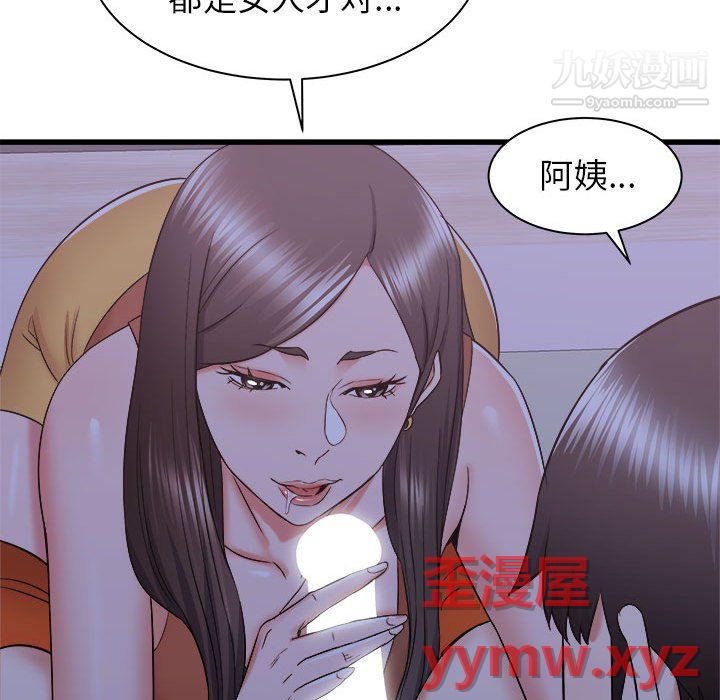 《寄住姐姐家》漫画 第21話