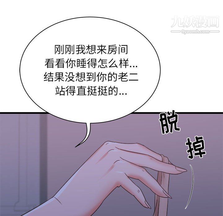 《寄住姐姐家》漫画 第21話