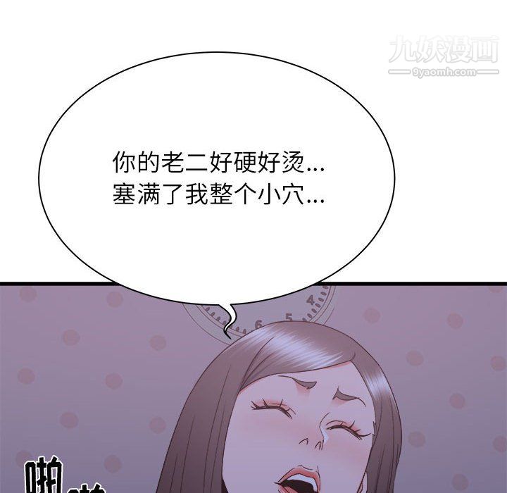 《寄住姐姐家》漫画 第21話