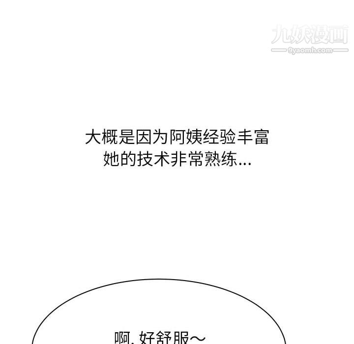 《寄住姐姐家》漫画 第21話