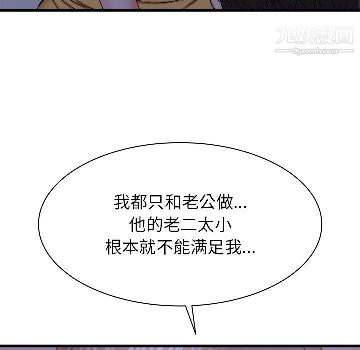 《寄住姐姐家》漫画 第21話