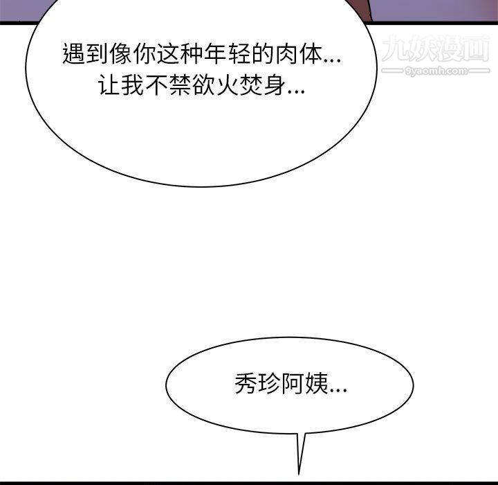 《寄住姐姐家》漫画 第21話