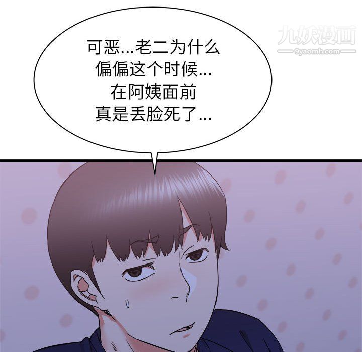 《寄住姐姐家》漫画 第21話