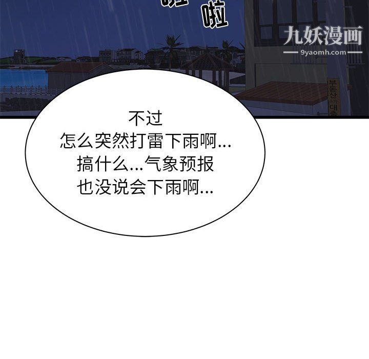 《寄住姐姐家》漫画 第21話