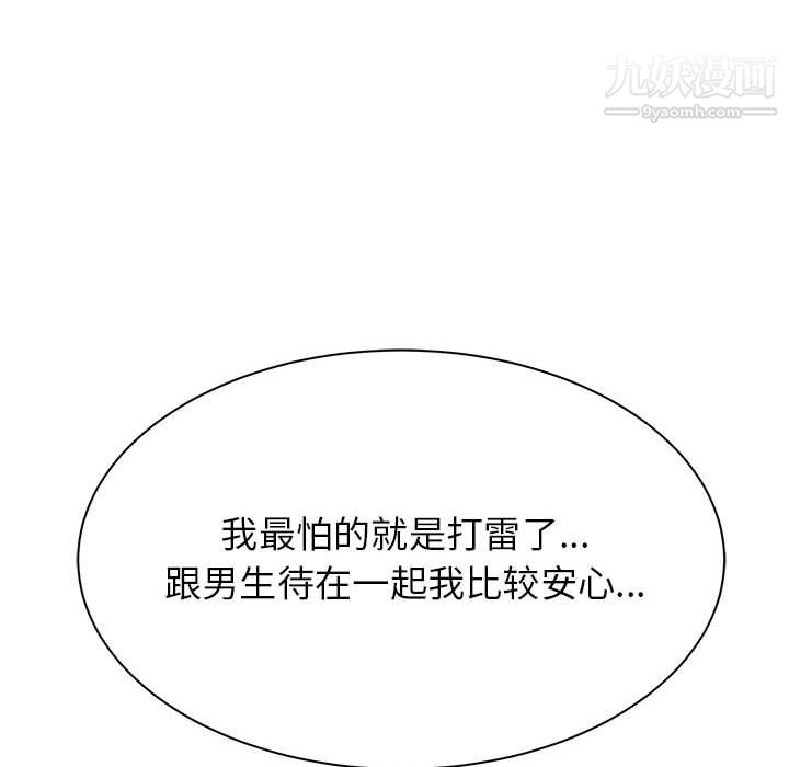 《寄住姐姐家》漫画 第21話