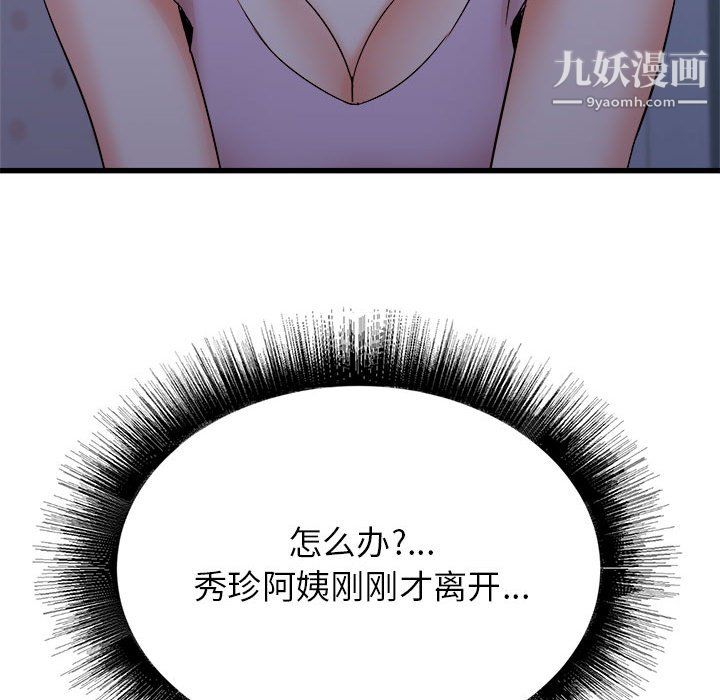 《寄住姐姐家》漫画 第21話