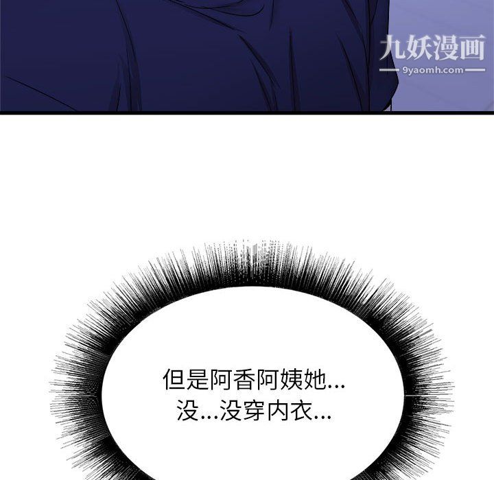 《寄住姐姐家》漫画 第21話