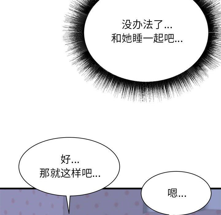 《寄住姐姐家》漫画 第22話