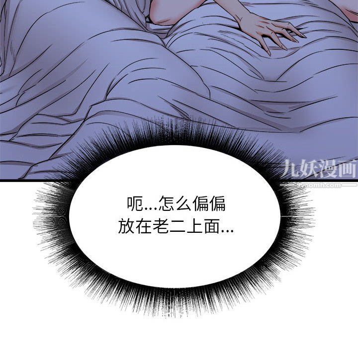 《寄住姐姐家》漫画 第22話