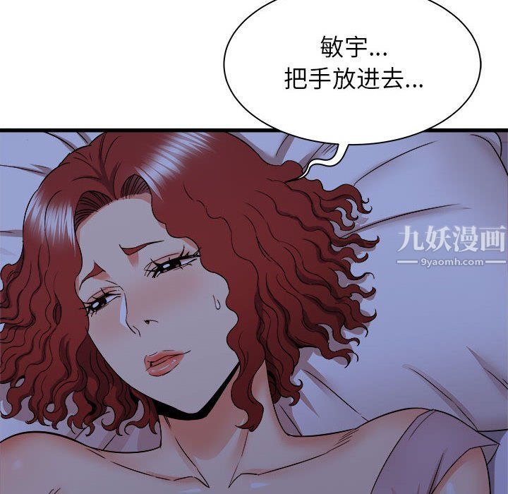 《寄住姐姐家》漫画 第22話
