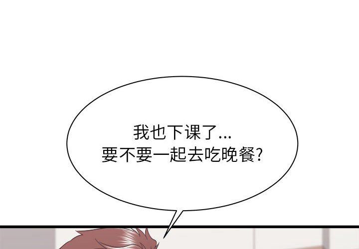 《寄住姐姐家》漫画 第24話
