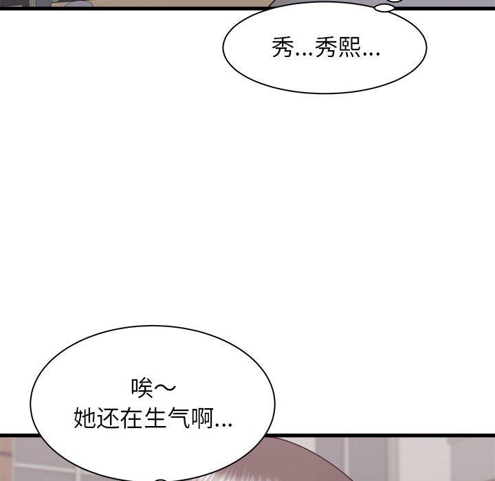 《寄住姐姐家》漫画 第24話