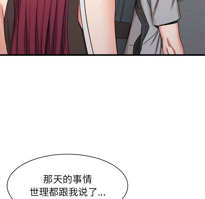 《寄住姐姐家》漫画 第24話