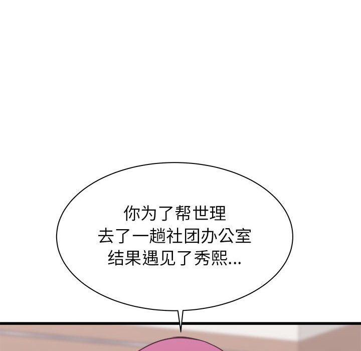 《寄住姐姐家》漫画 第24話
