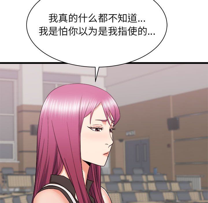 《寄住姐姐家》漫画 第24話
