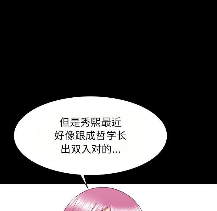 《寄住姐姐家》漫画 第24話