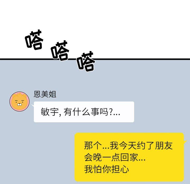 《寄住姐姐家》漫画 第24話