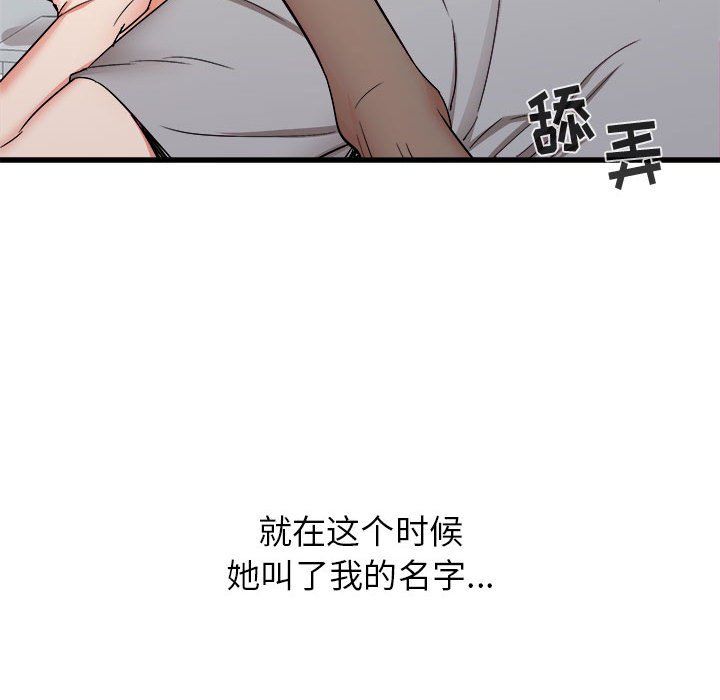 《寄住姐姐家》漫画 第25話