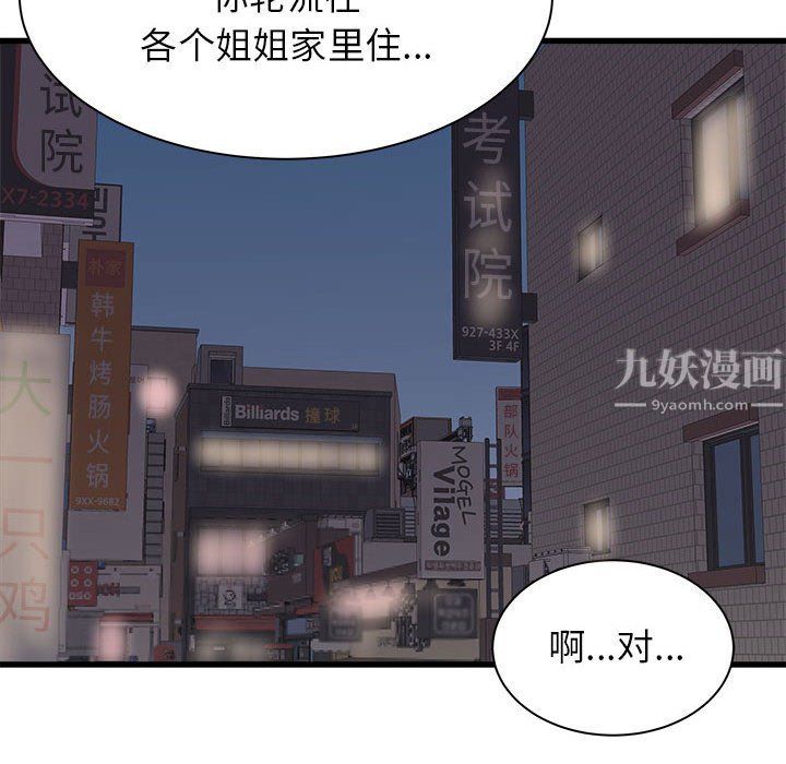 《寄住姐姐家》漫画 第26話