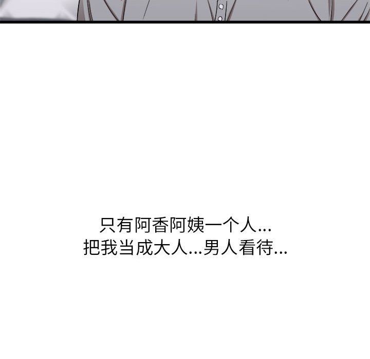 《寄住姐姐家》漫画 第26話