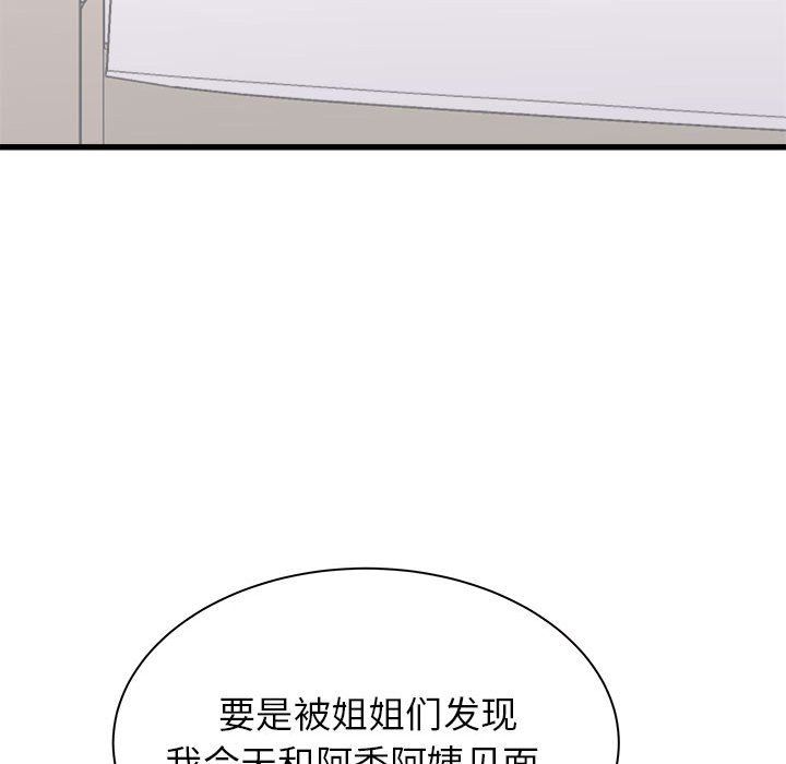 《寄住姐姐家》漫画 第27話