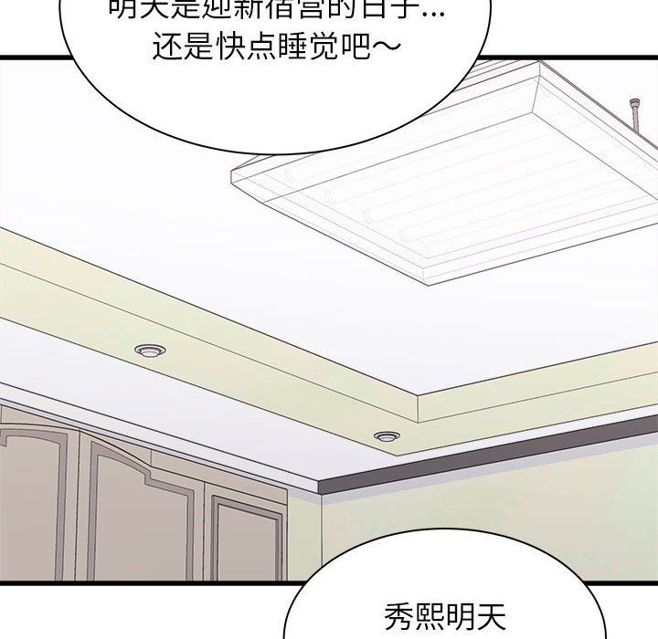 《寄住姐姐家》漫画 第27話