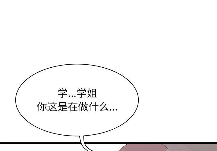 《寄住姐姐家》漫画 第28話