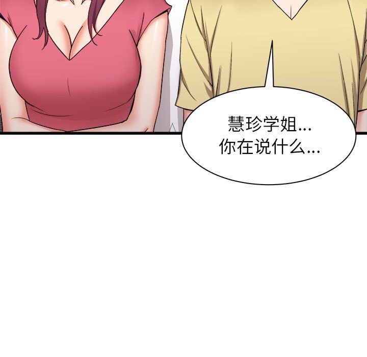 《寄住姐姐家》漫画 第28話