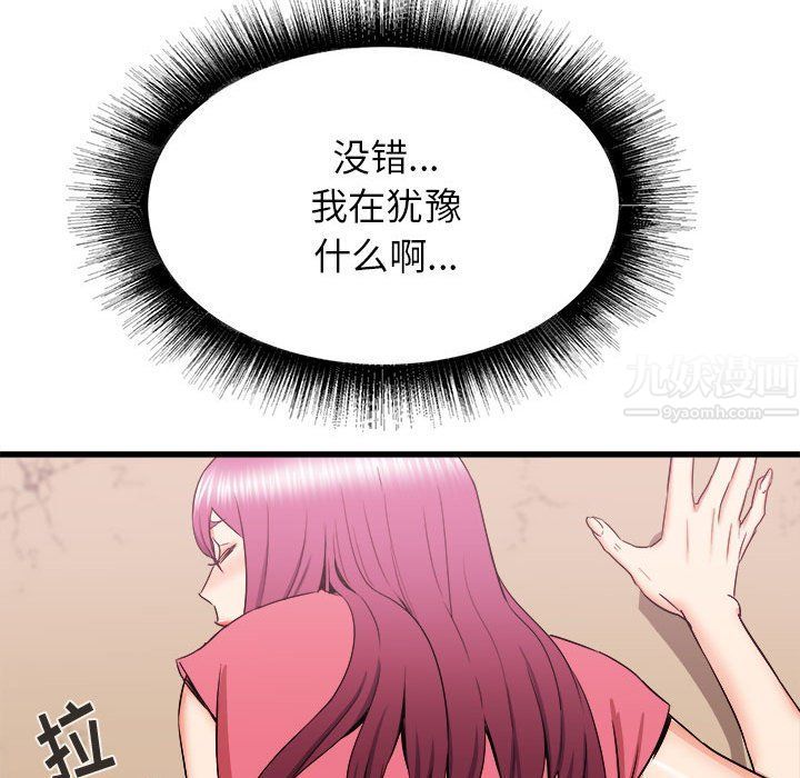 《寄住姐姐家》漫画 第29話