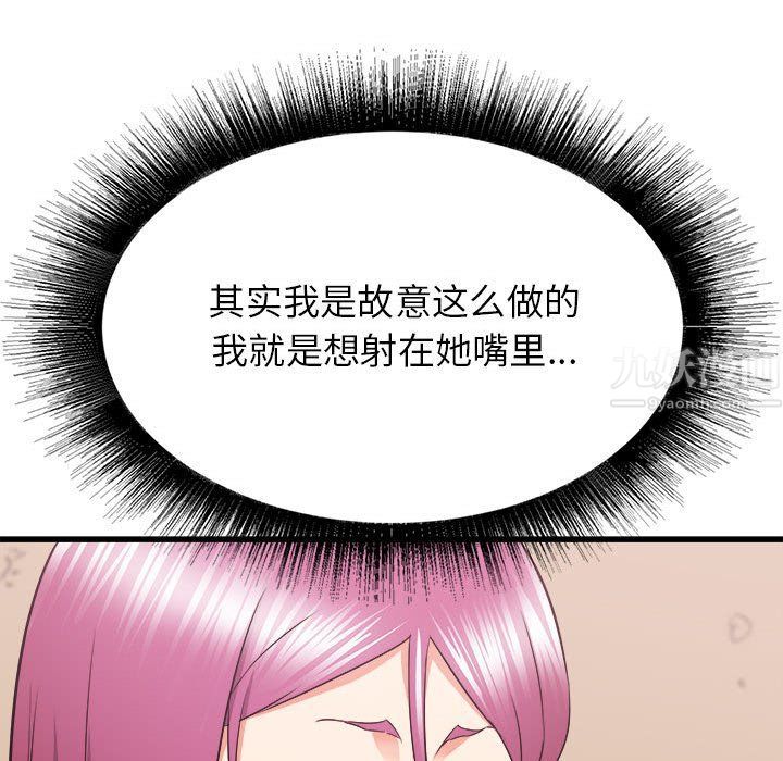 《寄住姐姐家》漫画 第29話