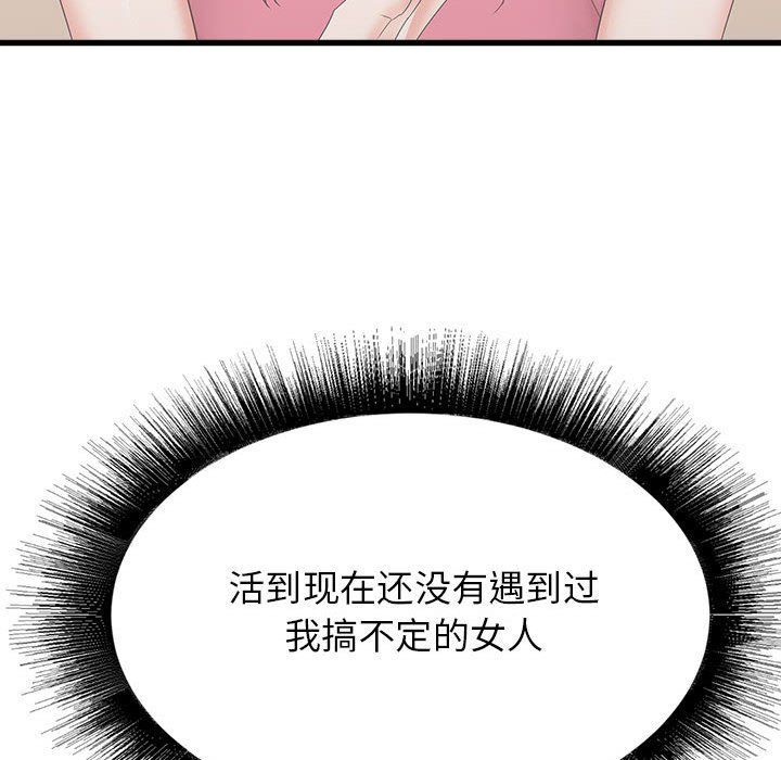《寄住姐姐家》漫画 第29話