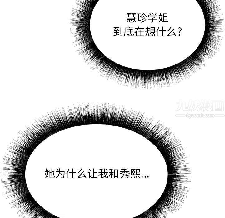 《寄住姐姐家》漫画 第29話